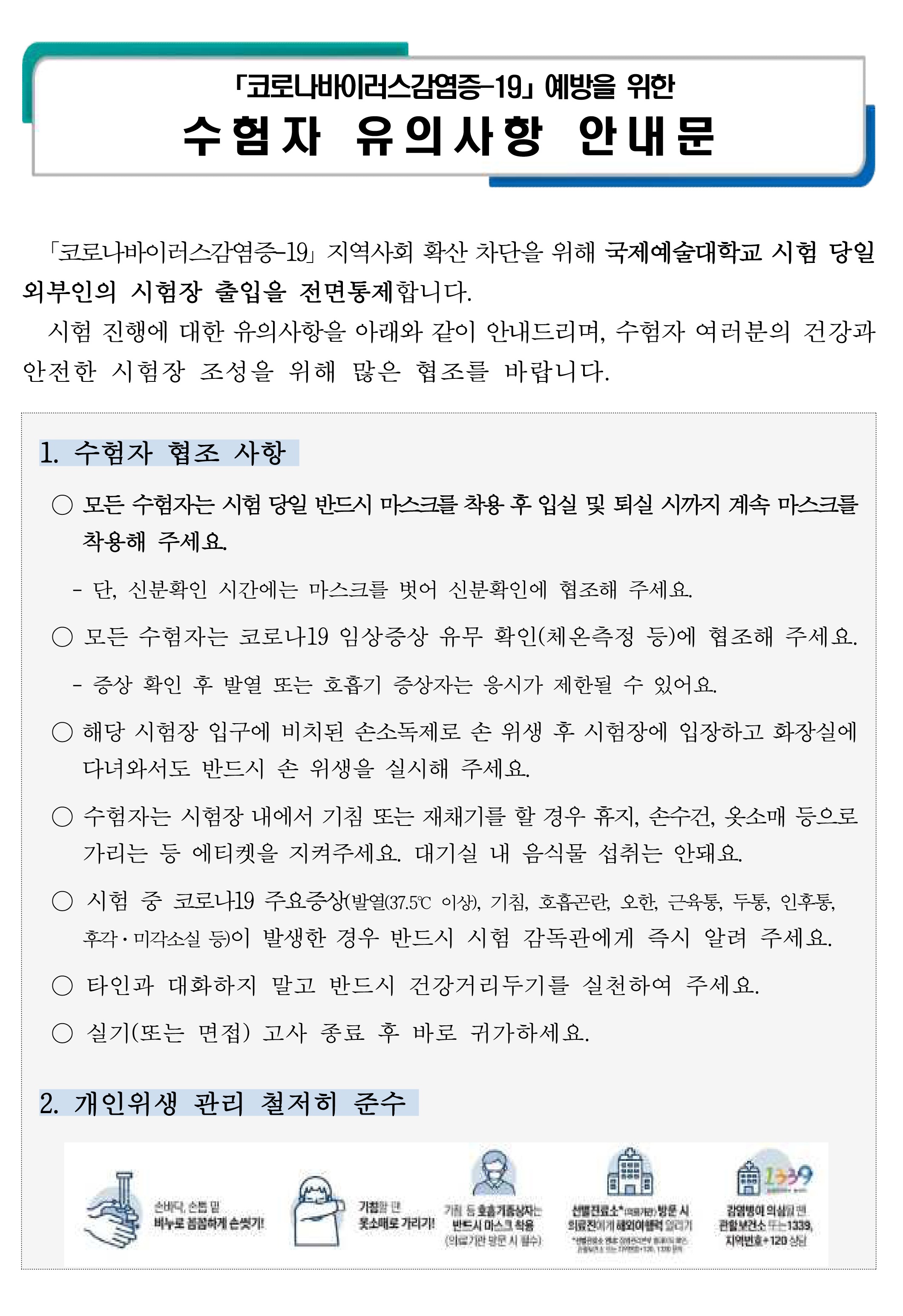 국제예술대학교
